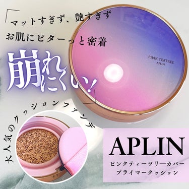 ピンクティーツリーカバークッション/APLIN/クッションファンデーションを使ったクチコミ（1枚目）