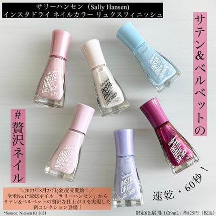 インスタドライ ネイルカラー リュクスフィニッシュ/サリーハンセン/オールインワンネイルを使ったクチコミ(1枚目)