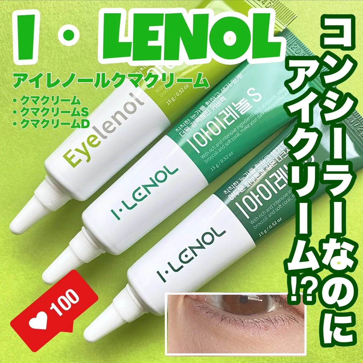 アイレノール クマクリーム/IRENOL/アイケア・アイクリームを使ったクチコミ（1枚目）