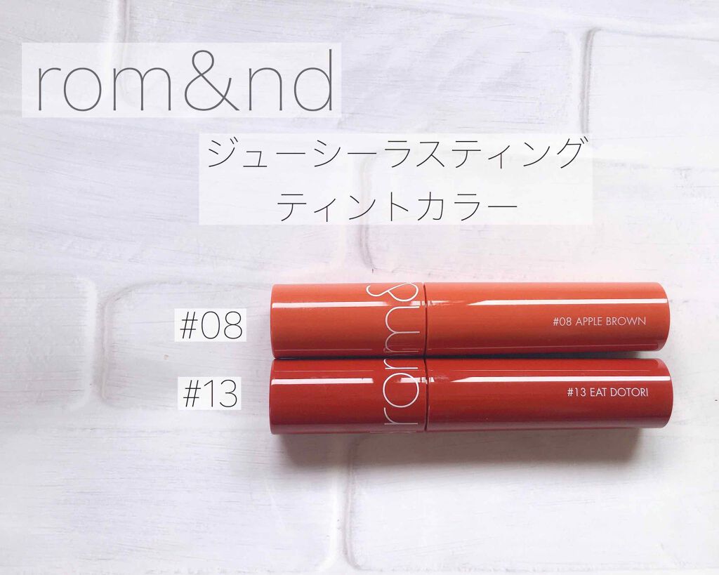 ジューシーラスティングティント/rom&nd/リップティントを使ったクチコミ(1枚目)