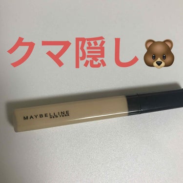 フィットミー コンシーラー/MAYBELLINE NEW YORK/リキッドコンシーラーを使ったクチコミ（1枚目）