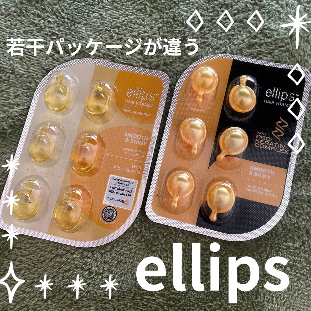 ヘアーオイル【スムース&シャイニー】/ellips/ヘアオイルを使ったクチコミ(1枚目)