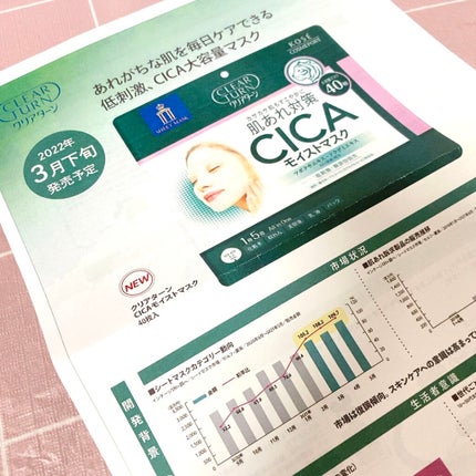 CICAモイストマスク/クリアターン/シートマスク・パックを使ったクチコミ(4枚目)