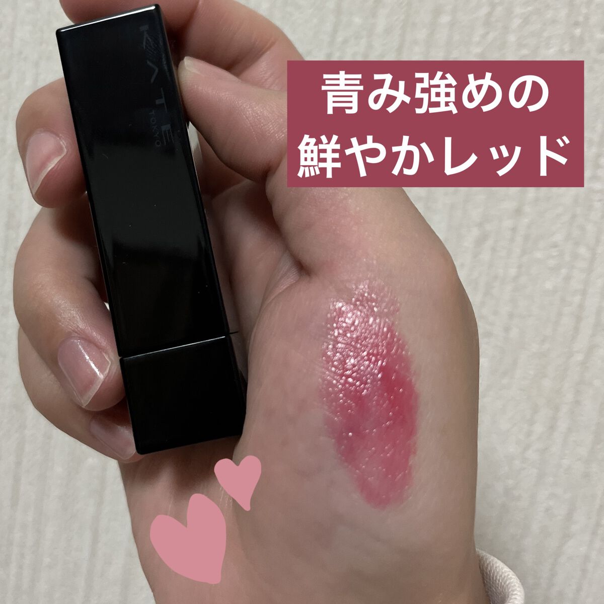 ケイト リップモンスター/KATE/口紅を使ったクチコミ（2枚目）