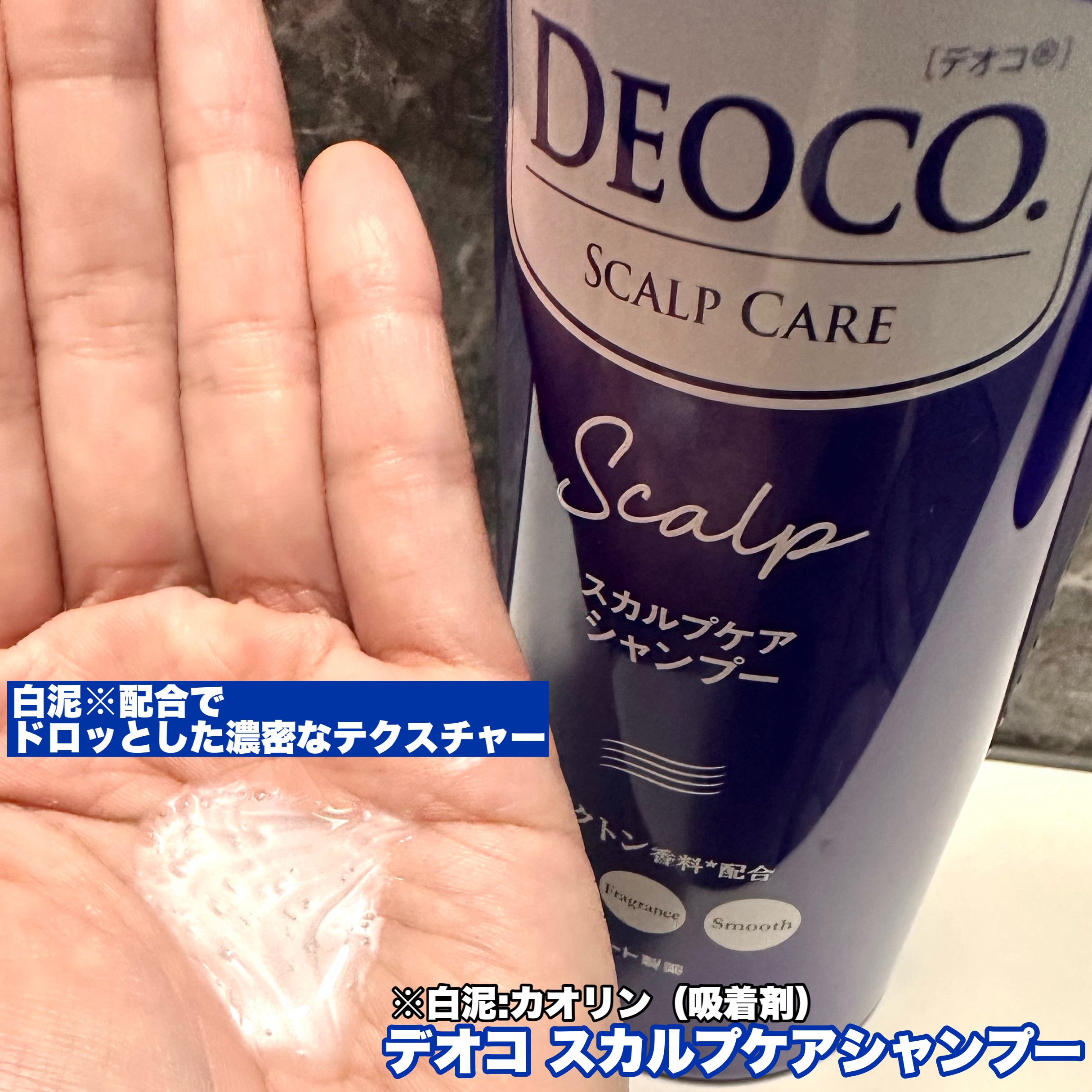 デオコ スカルプケアシャンプー/コンディショナー/DEOCO(デオコ)/市販シャンプーを使ったクチコミ（2枚目）