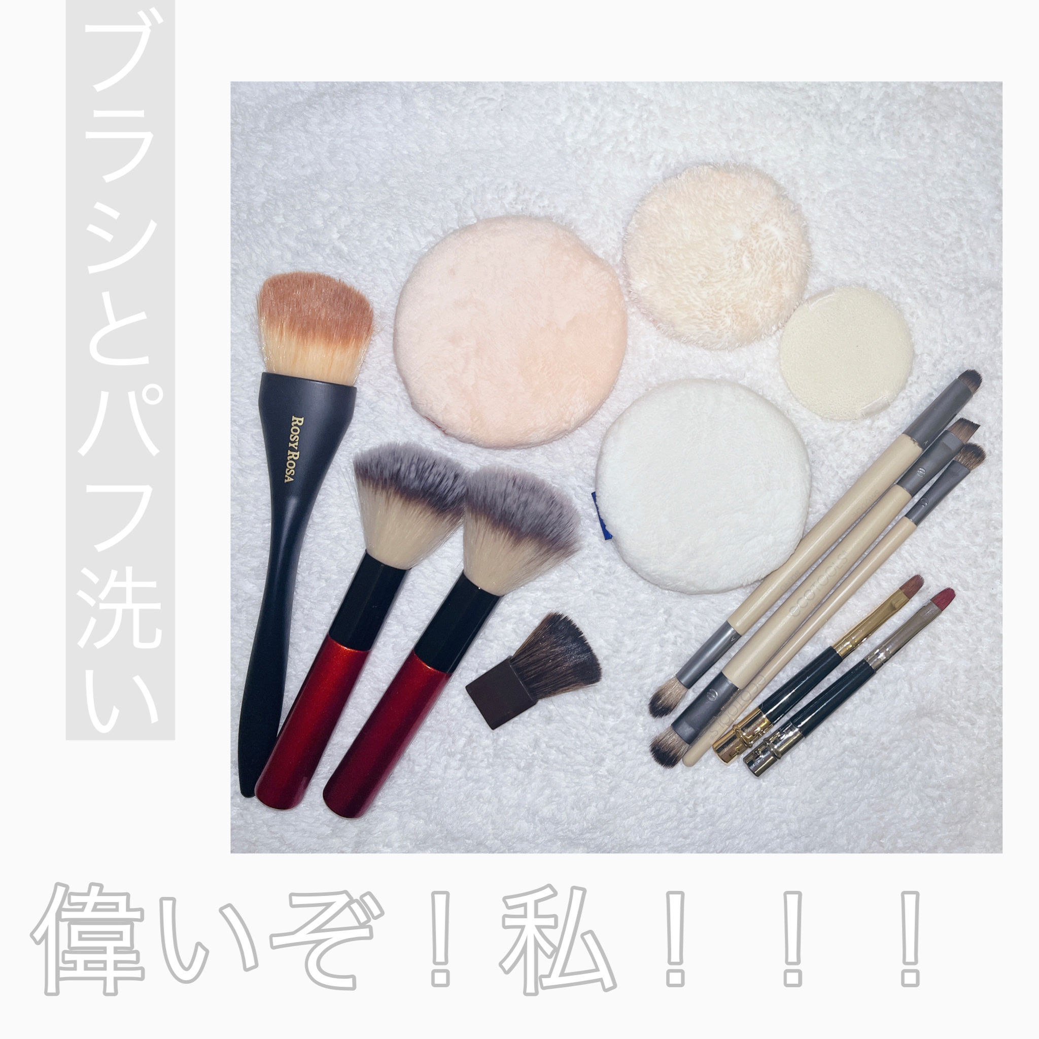 LJパフ・ブラシ洗浄液/セリア/その他化粧小物を使ったクチコミ（1枚目）