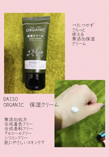 ORGANIC 保湿クリーム/DAISO/フェイスクリームを使ったクチコミ（1枚目）