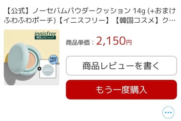 ノーセバム パウダー クッション/innisfree/クッションファンデーションを使ったクチコミ（3枚目）