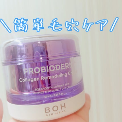 プロバイオダーム コラーゲン リモデリングクリーム/BIOHEAL BOH/フェイスクリームを使ったクチコミ(1枚目)
