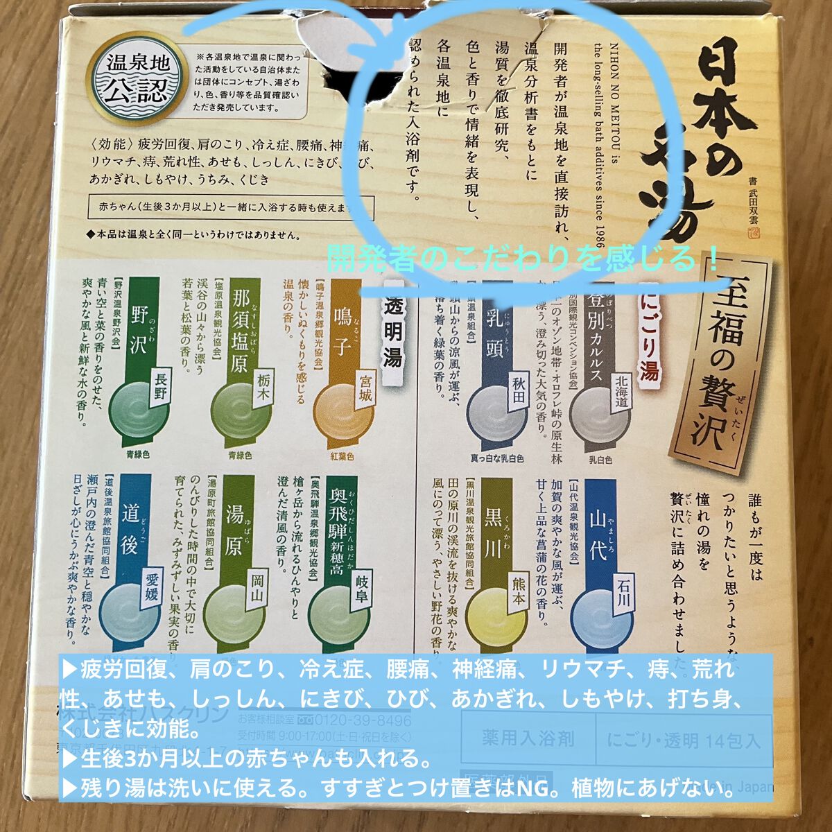 日本の名湯 至福の贅沢/バスクリン/無機塩系入浴剤を使ったクチコミ（2枚目）