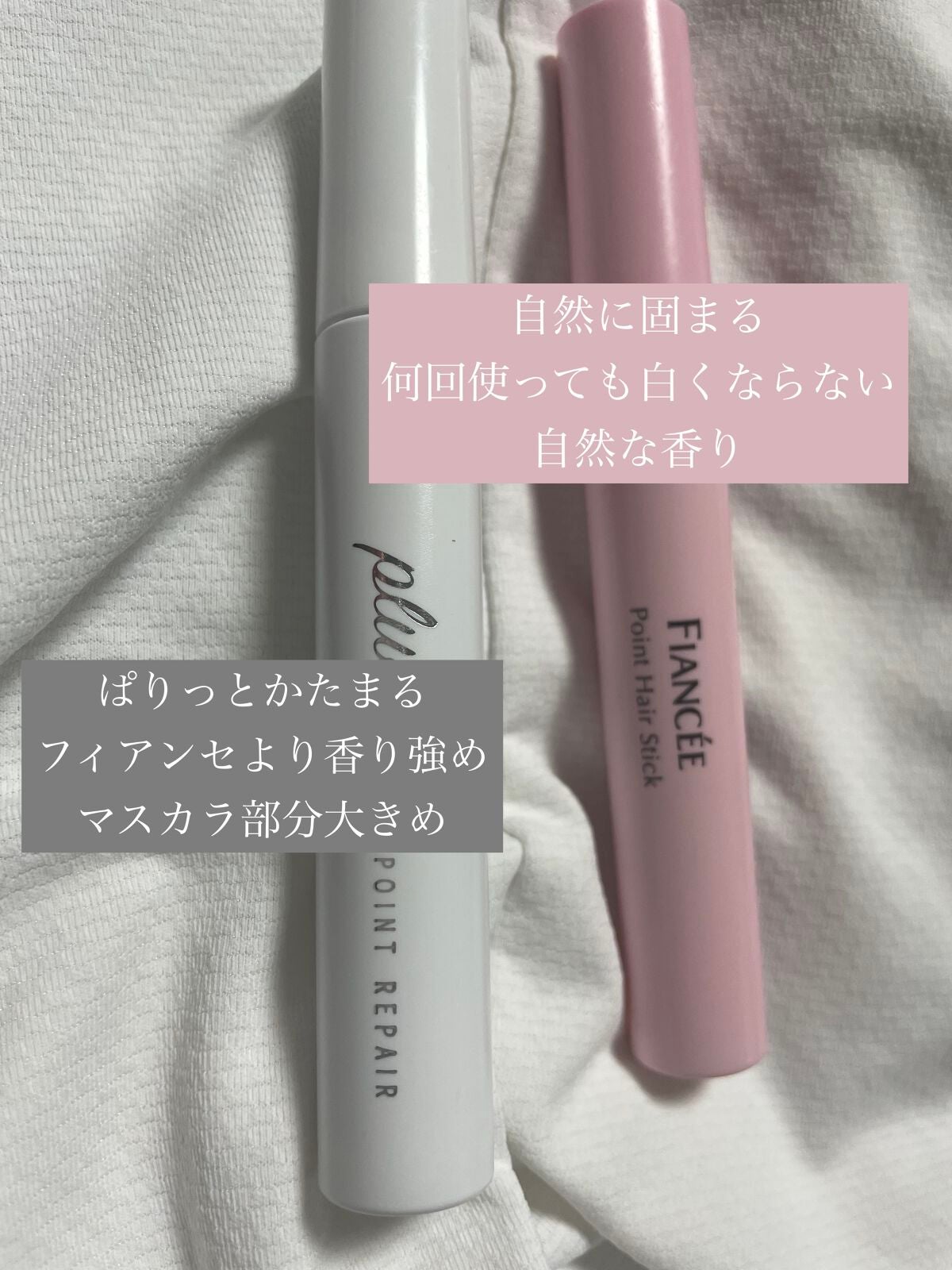 ポイントリペア/plus eau/ヘアジェルを使ったクチコミ(2枚目)