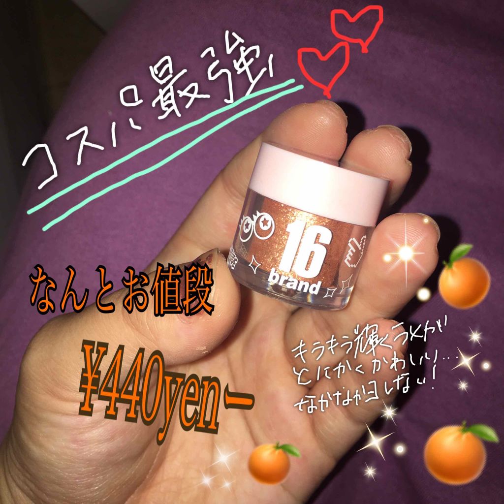 16CANDY ROCK PEAEL POWDER/16BRAND/単色アイシャドウを使ったクチコミ（1枚目）