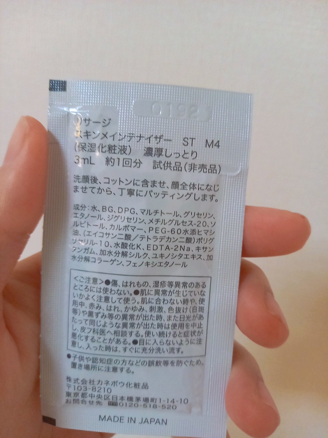 いーみ様スキンメンテナイザー ＥＸ　Ｍ4 ２本 ＳＴ　Ｍ4 ２本 試してみた】リサージ スキンメインテナイザー ST M4の効果・肌