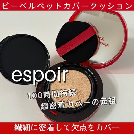 ビーベルベット カバークッション/espoir/クッションファンデーションを使ったクチコミ(1枚目)