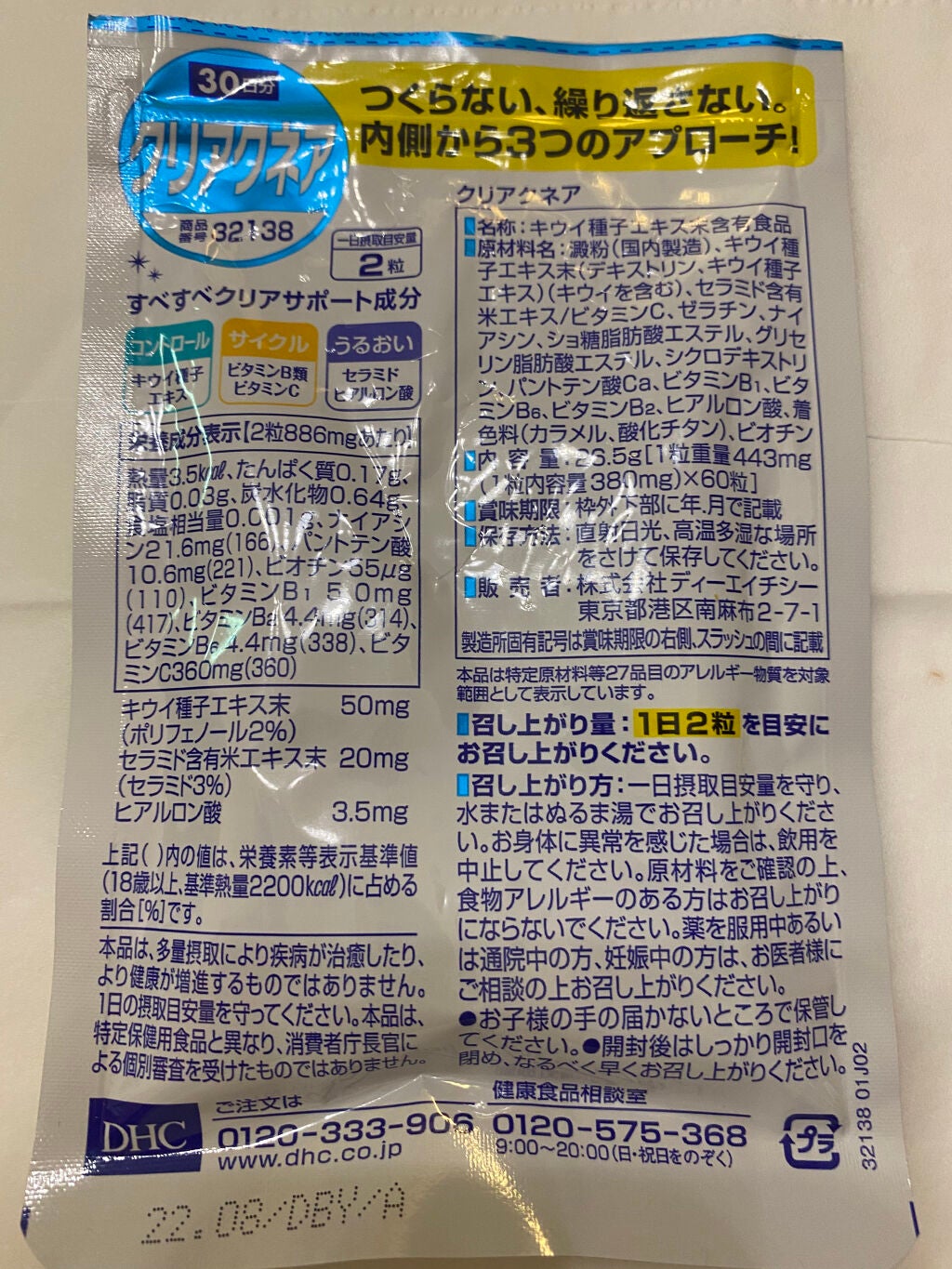 クリアクネア/DHC/美容サプリメントを使ったクチコミ(3枚目)