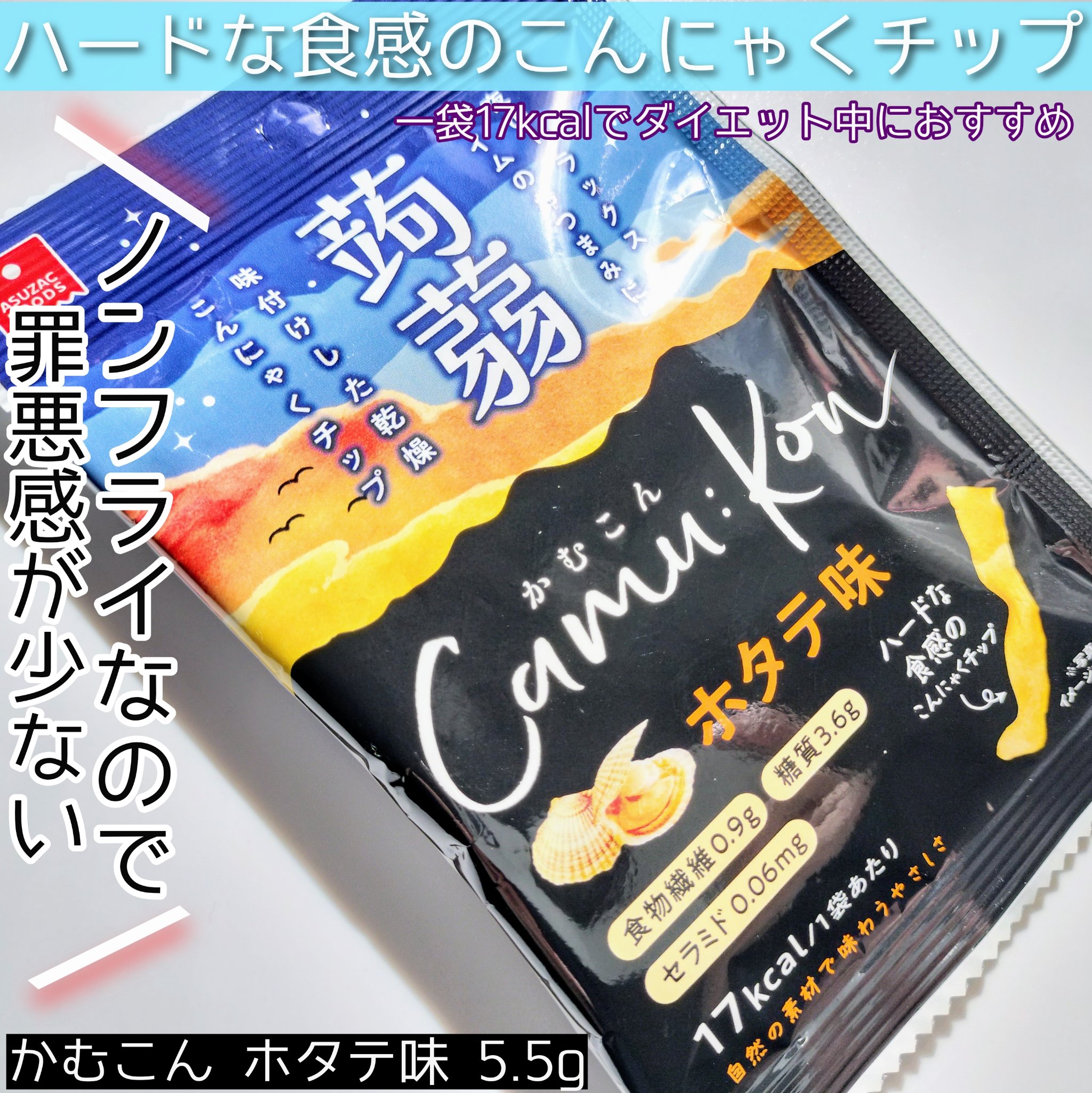 かむこん/アスザックフーズ/その他食品を使ったクチコミ（1枚目）