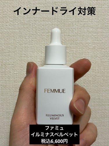 FEMMUE イルミナス ベルベットのクチコミ「#PR
#FEMMUE
#LIPSクリエイターミートアップ



ブランド名:FEMMUE
製.....」（1枚目）