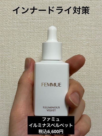 FEMMUE イルミナス ベルベットのクチコミ「#PR
#FEMMUE
#LIPSクリエイターミートアップ
ブランド名:FEMMUE
製.....」(1枚目)