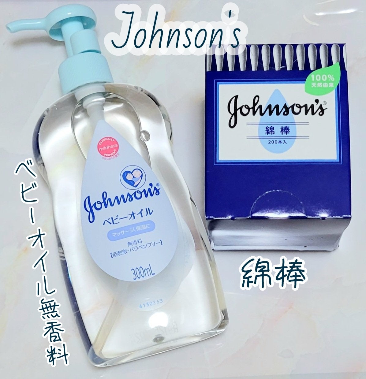 ジョンソン ベビーオイル 無香料/ジョンソンベビー/ボディオイルを使ったクチコミ(1枚目)