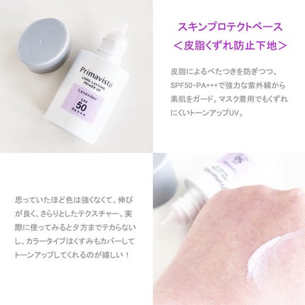 スキンプロテクトベース<皮脂くずれ防止>SPF50/プリマヴィスタ/化粧下地を使ったクチコミ(3枚目)