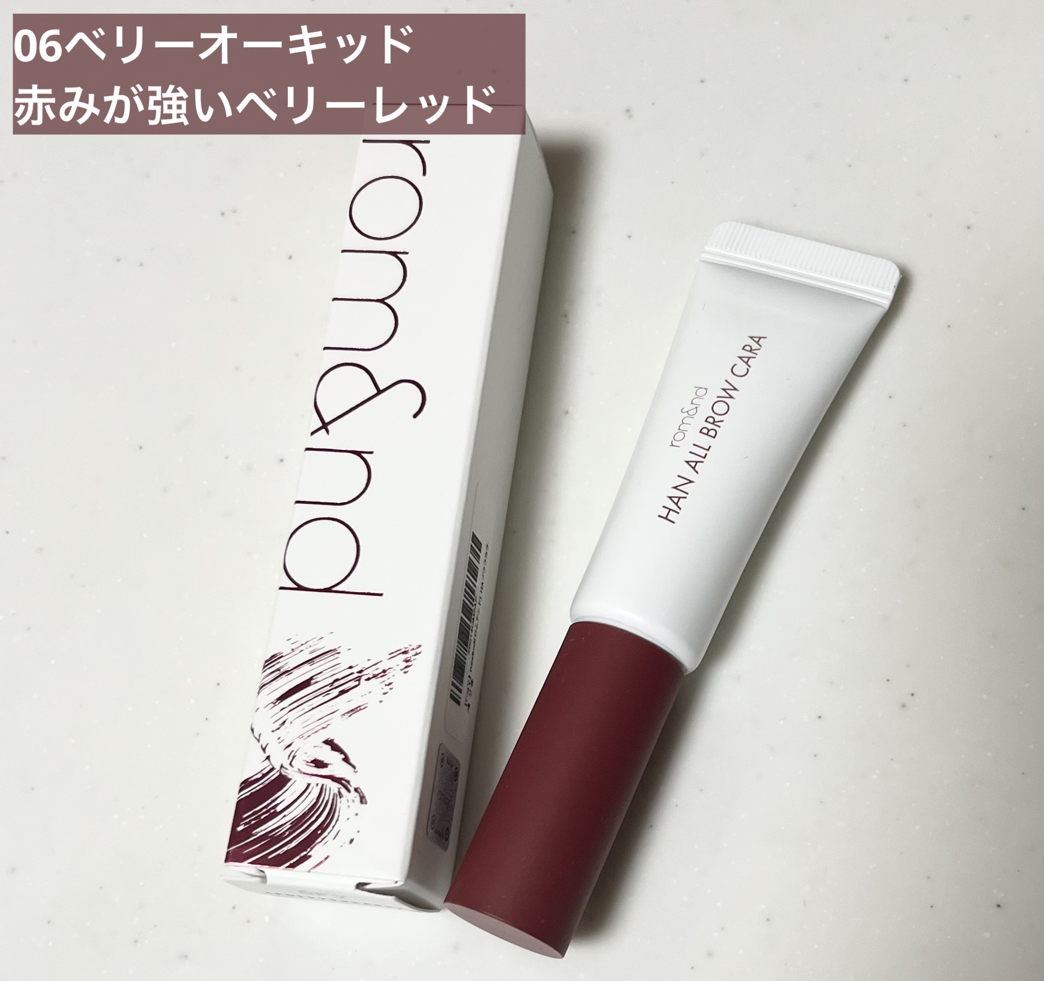 ハンオールブロウカラ/rom&nd/眉マスカラを使ったクチコミ（3枚目）