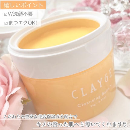 クレンジングバームV/CLAYGE/クレンジングバームを使ったクチコミ(3枚目)
