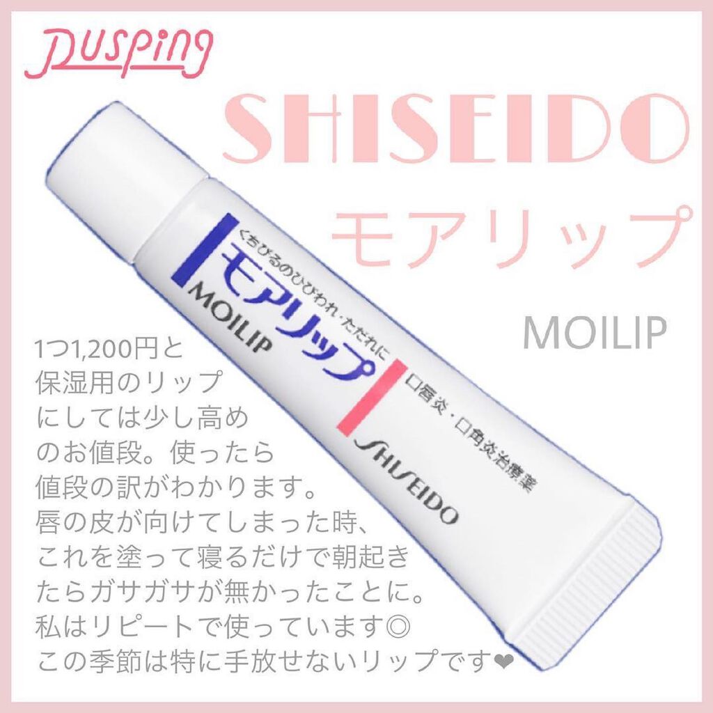 モアリップ N (医薬品)/資生堂薬品/その他を使ったクチコミ（1枚目）