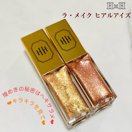 ラ・メイクハイアルアイズ/H×H/ジェル・クリームアイシャドウを使ったクチコミ(1枚目)