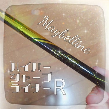 ハイパーシャープ ライナー R/MAYBELLINE NEW YORK/リキッドアイライナーを使ったクチコミ（1枚目）