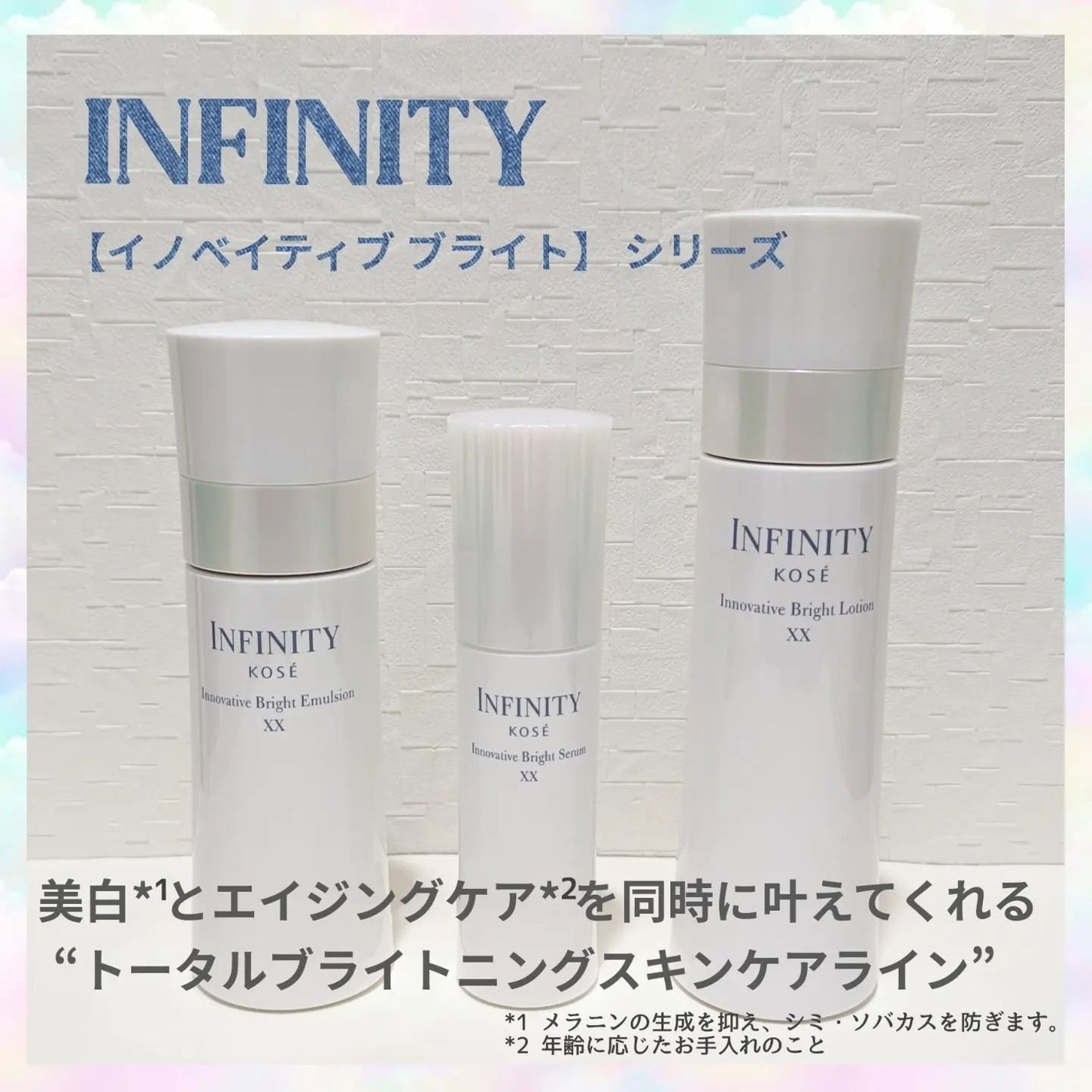 イノベイティブ ブライト ローション XX/インフィニティ/化粧水を使ったクチコミ(1枚目)