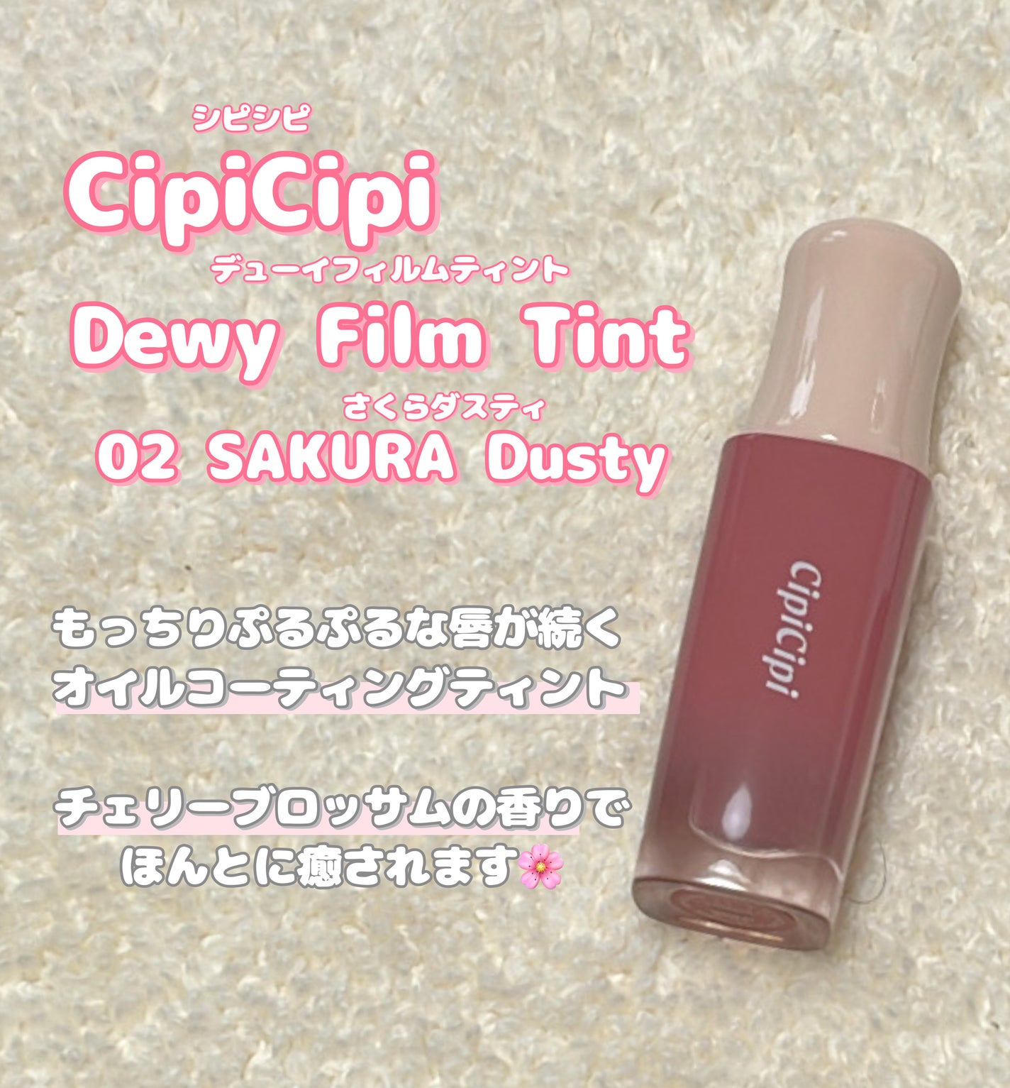 デューイフィルムティント/CipiCipi/リップティントを使ったクチコミ(2枚目)