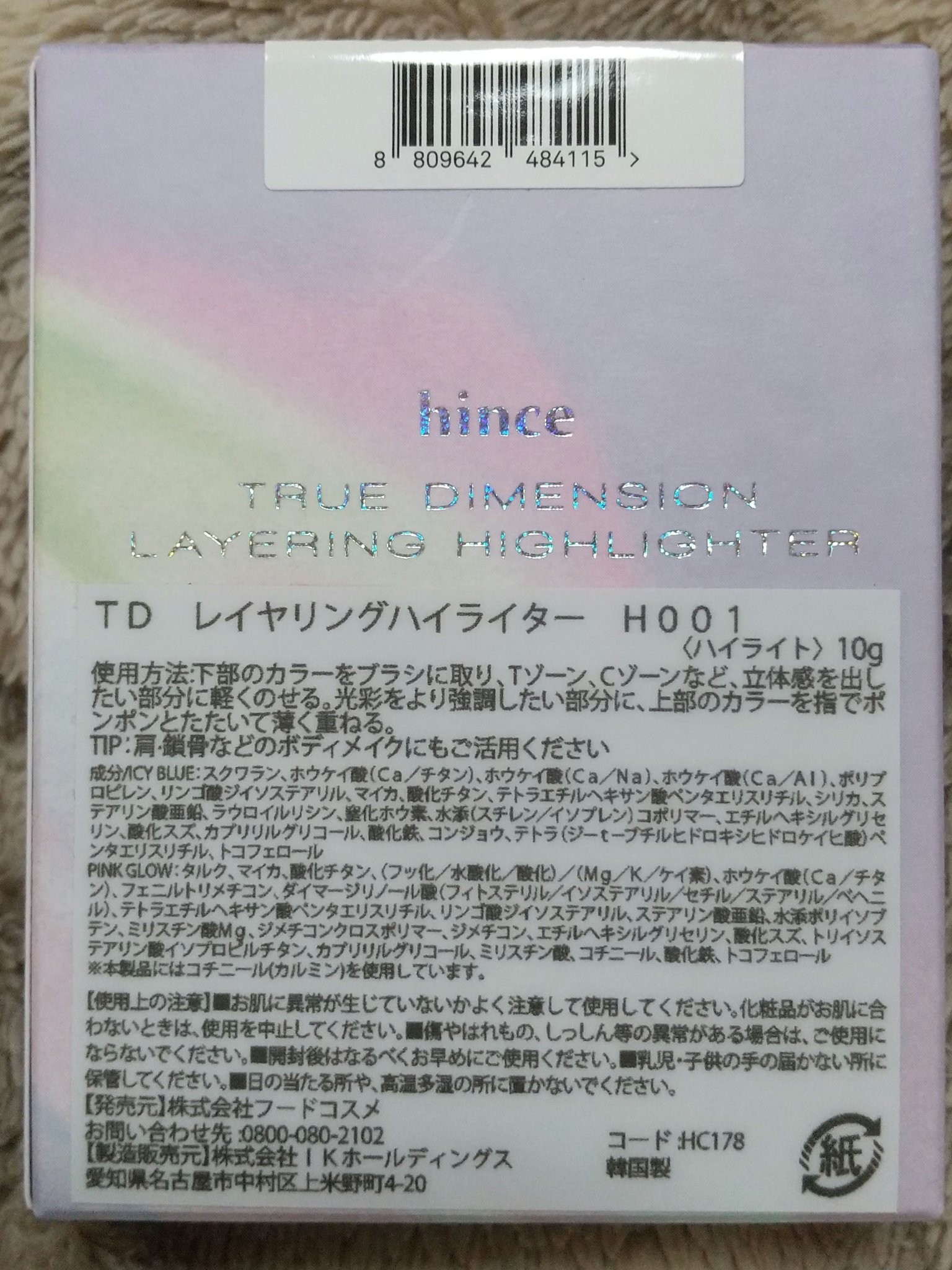 トゥルーディメンションレイヤリングハイライター H001 オーロラ・イン・ザ・スカイ/hince/パウダーハイライトを使ったクチコミ（2枚目）
