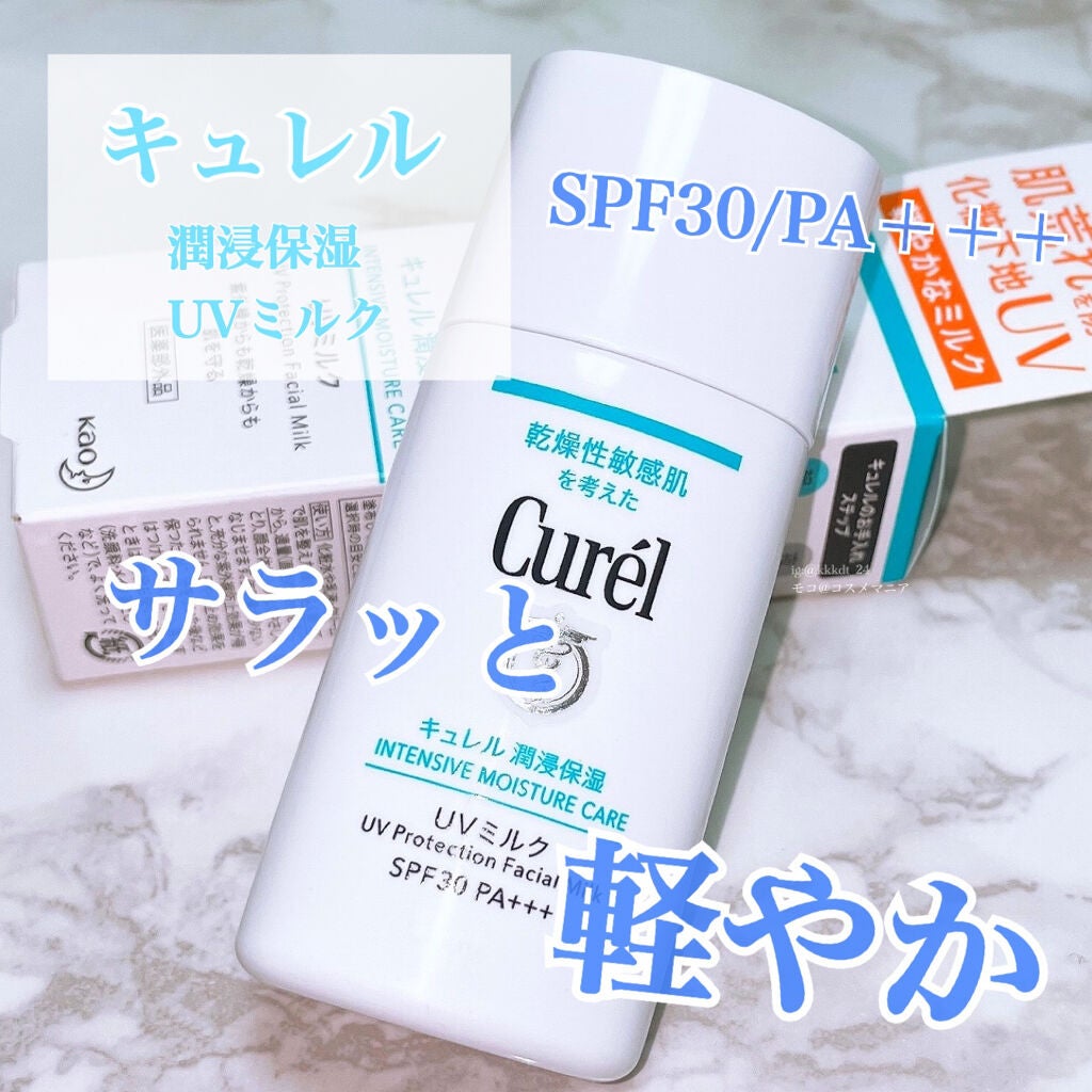 潤浸保湿 ベースミルク /キュレル/日焼け止めミルクを使ったクチコミ(1枚目)