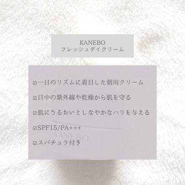 カネボウ フレッシュ デイ クリーム/KANEBO/化粧下地を使ったクチコミ（2枚目）