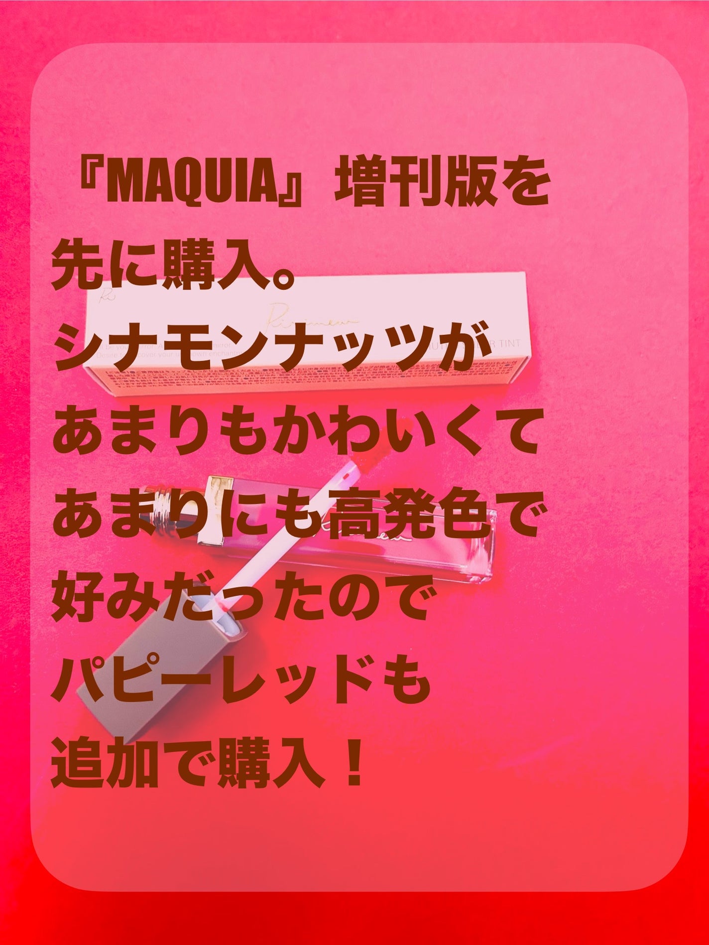 ミューテッドシアーティント/Ririmew/リップティントを使ったクチコミ(2枚目)