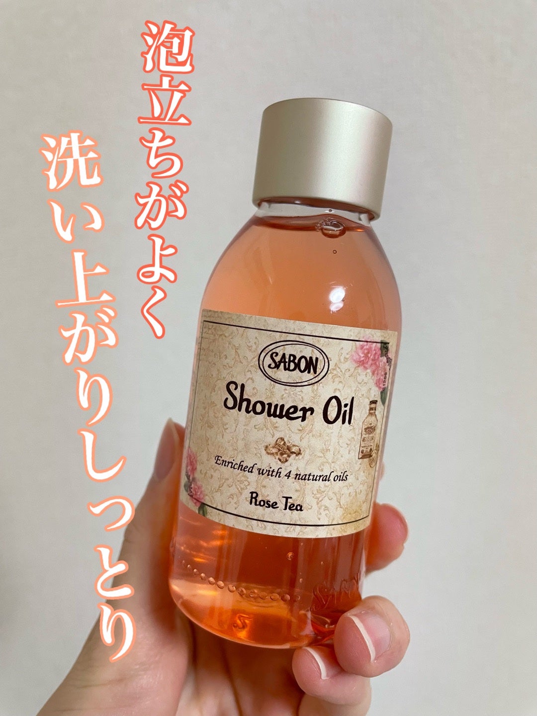 シャワーオイル ローズティー/SABON/ボディソープを使ったクチコミ(1枚目)