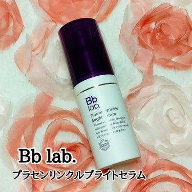 お気に入りスキンケアブランド、Bb lab.からブランド初となるシワ改善美容液登場！
プラセンリンクルブライトセラムを使ってみたのでご紹介します

ナイアシンアミドとグリチルリチン酸ジカリウムのWの有効