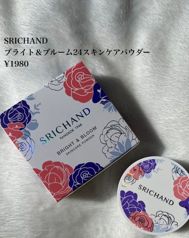 ブライト＆ブルーム 24 スキンケアパウダー/SRICHAND/ルースパウダーを使ったクチコミ（2枚目）