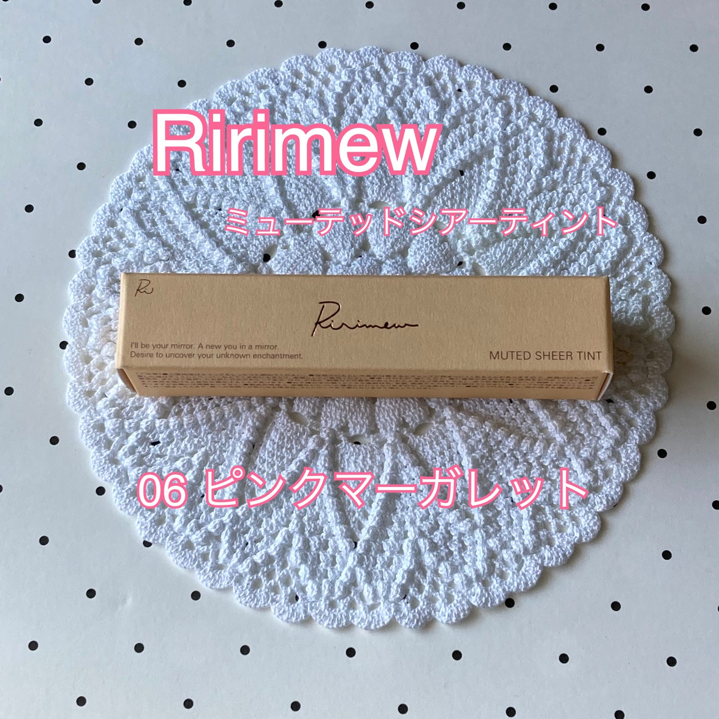 ミューテッドシアーティント/Ririmew/リップティントを使ったクチコミ(1枚目)
