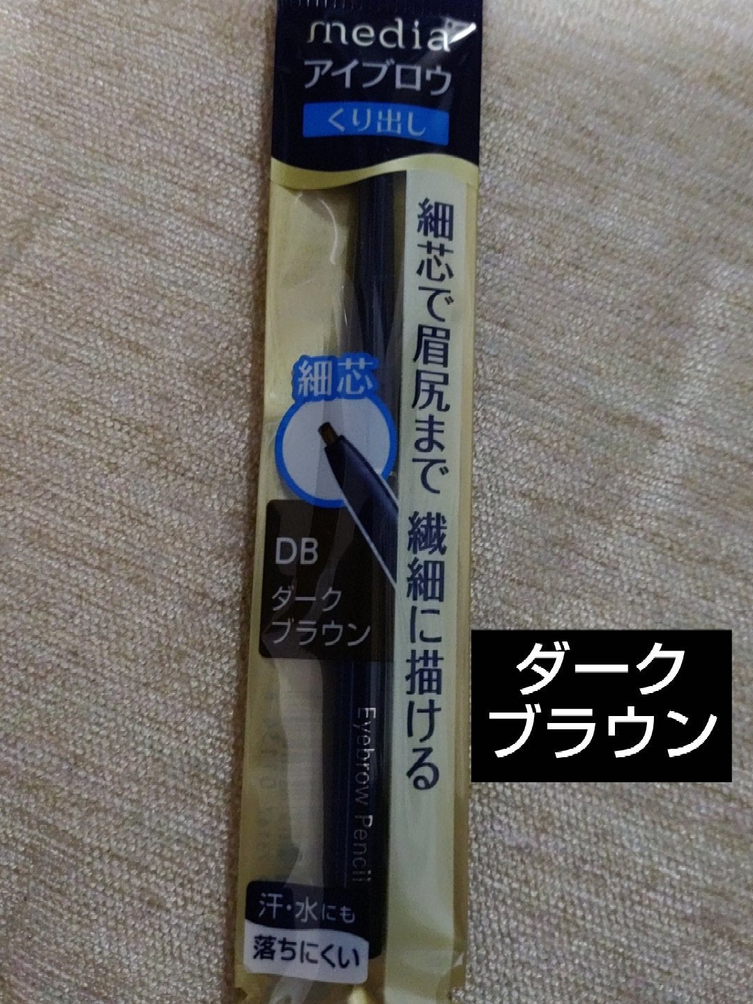 アイブロウペンシルAA/media/アイブロウペンシルを使ったクチコミ(1枚目)