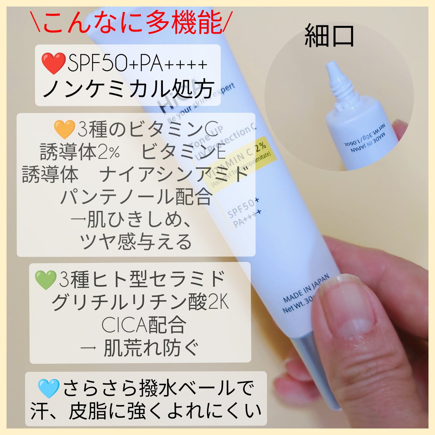 トーンアップUVプロテクション ビタミンC誘導体2%/HiCA/化粧下地を使ったクチコミ(2枚目)