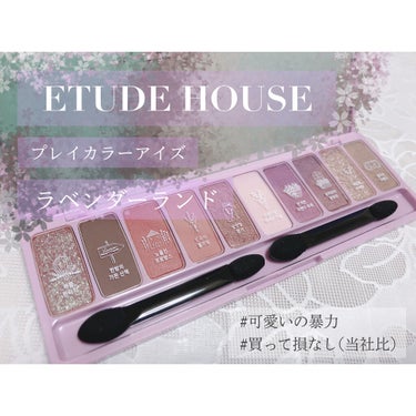 プレイカラー アイシャドウ/ETUDE/パウダーアイシャドウを使ったクチコミ（1枚目）