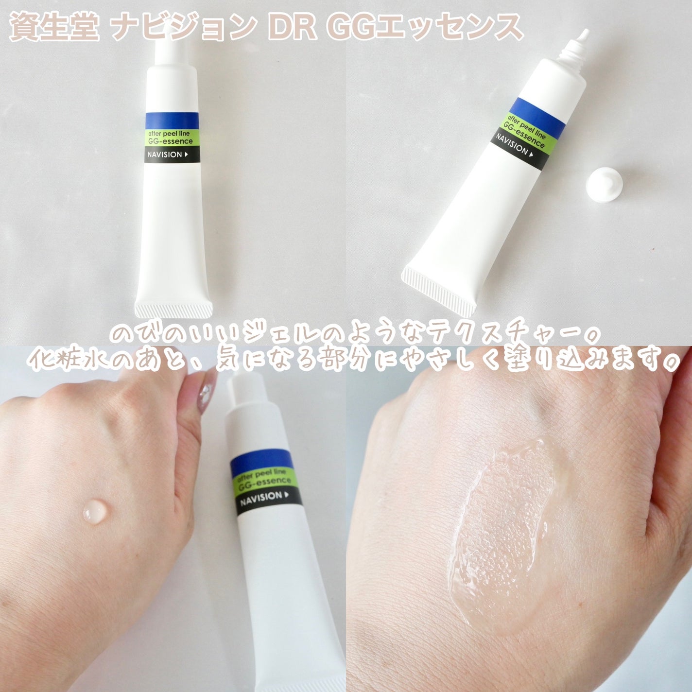 GGエッセンス/ナビジョンDR/美容液を使ったクチコミ(4枚目)