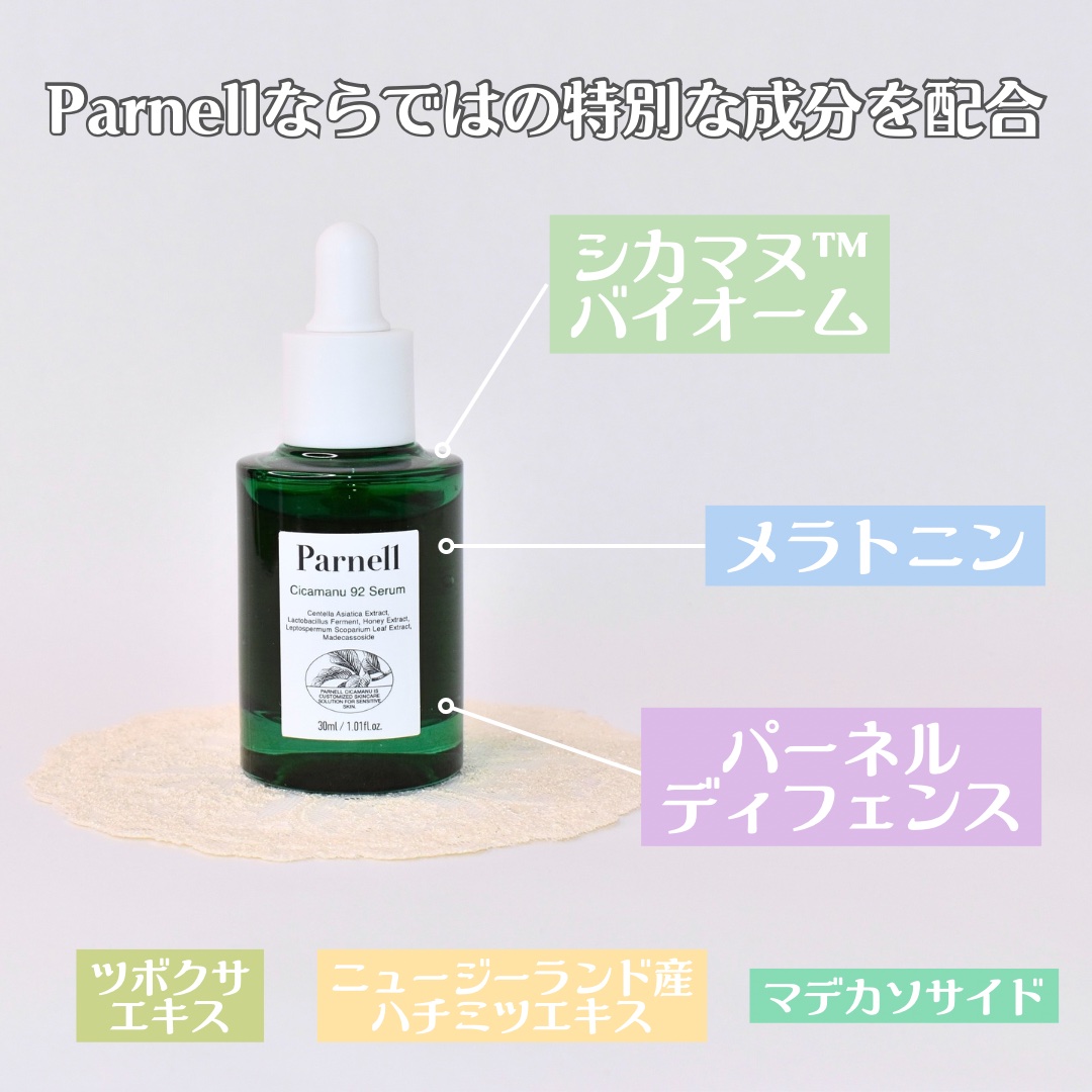 シカマヌ 92セラム/parnell/美容液を使ったクチコミ（2枚目）