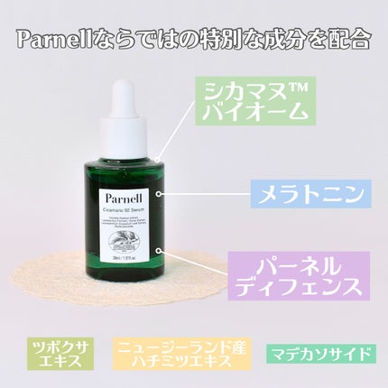 シカマヌ 92セラム/parnell/美容液を使ったクチコミ(2枚目)