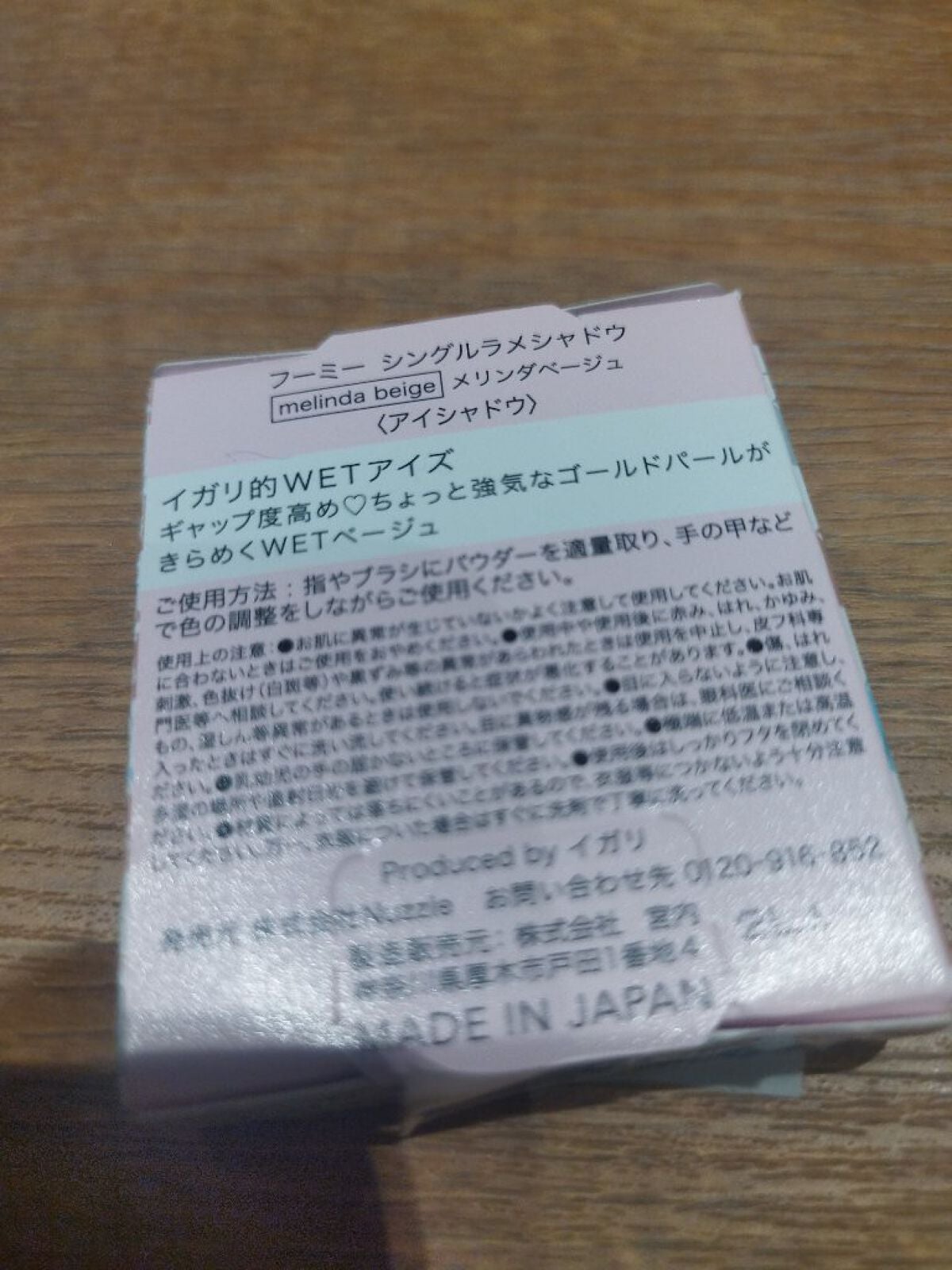 フーミー シングルラメシャドウ/WHOMEE/単色アイシャドウを使ったクチコミ(2枚目)