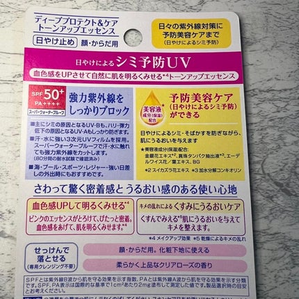 ニベアUV ディープ プロテクト&ケア トーンアップ エッセンス/ニベア/日焼け止めローションを使ったクチコミ(4枚目)