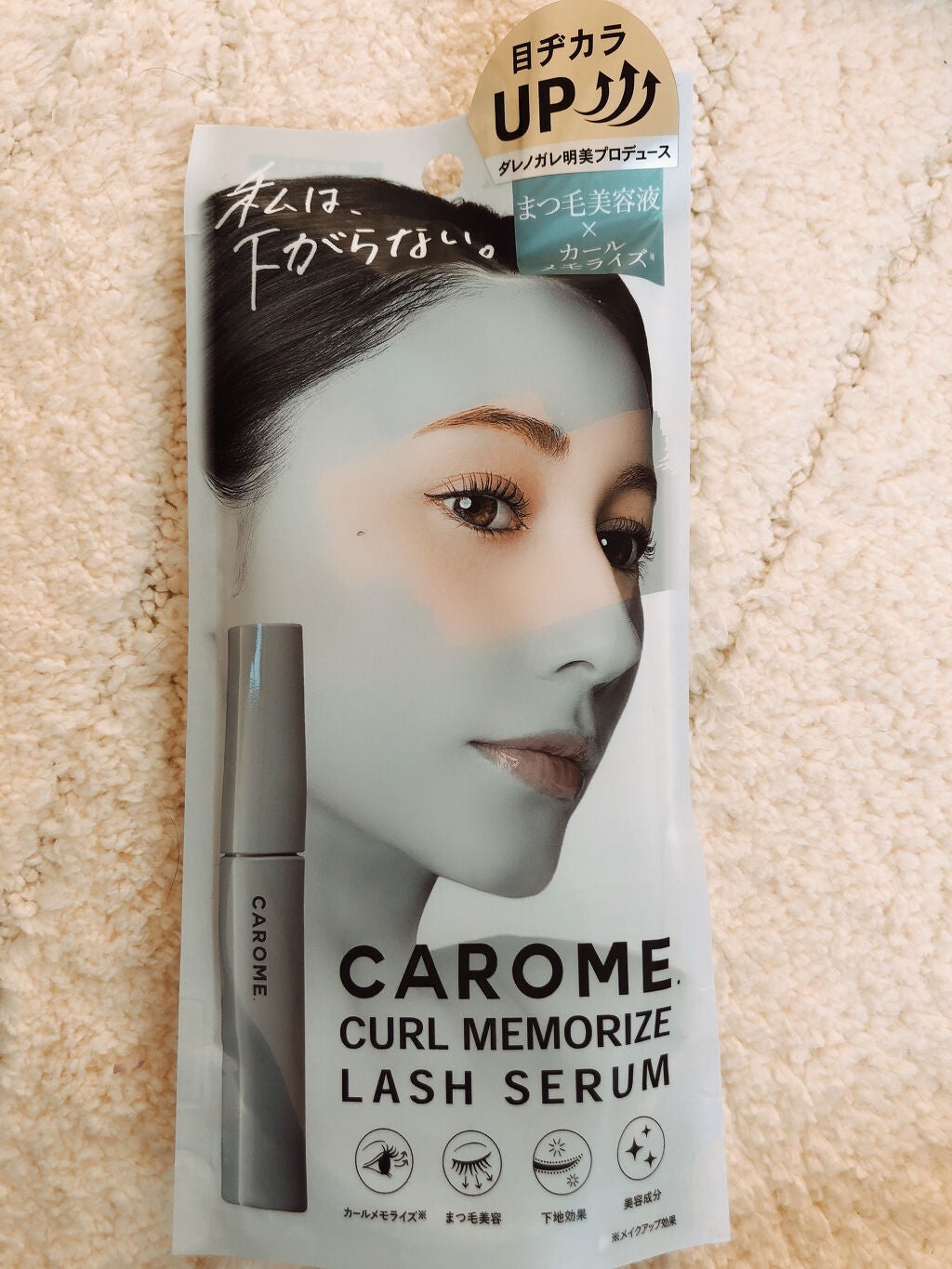 カールメモライズラッシュセラム/CAROME./まつげ美容液を使ったクチコミ(1枚目)
