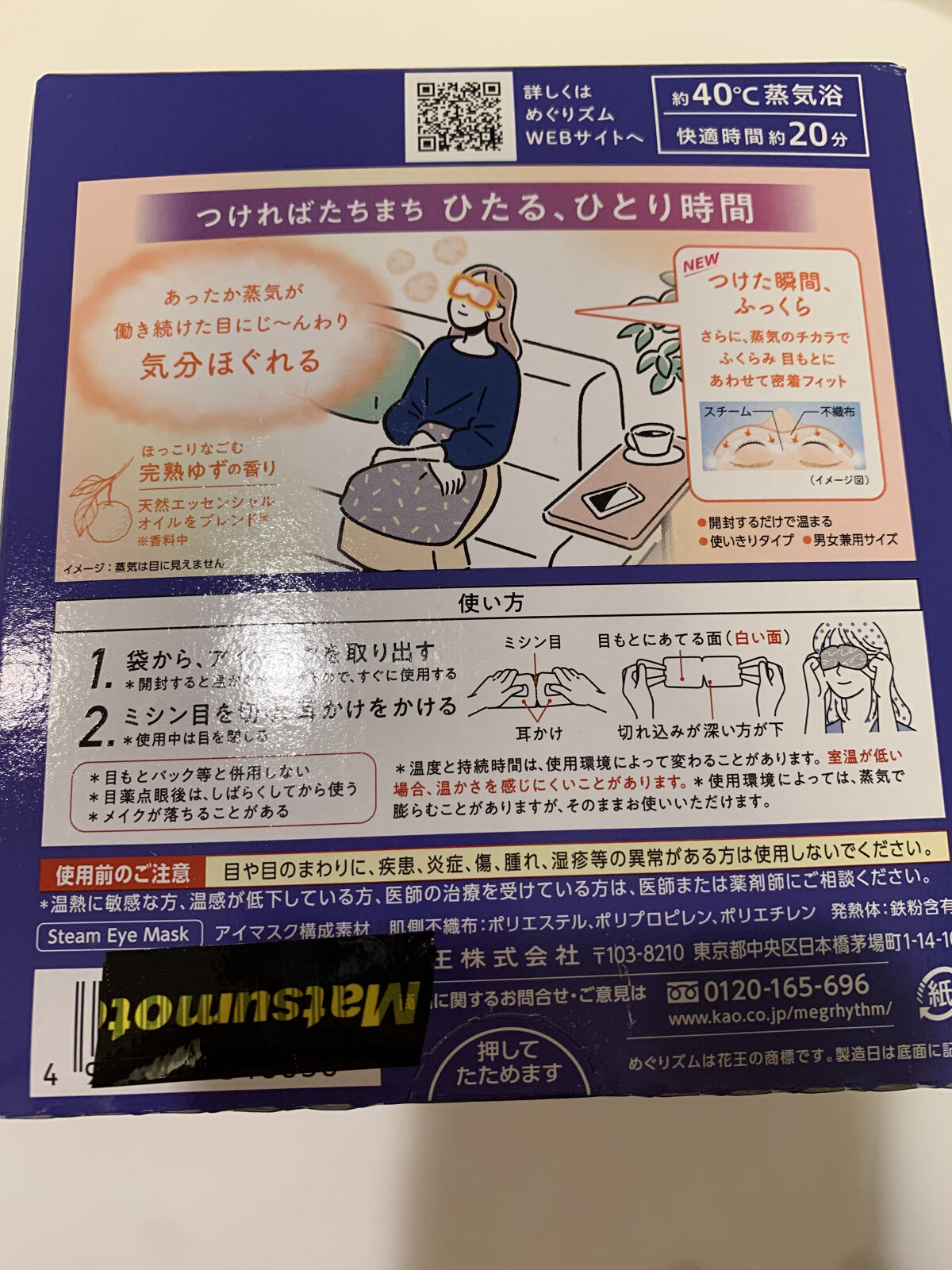 蒸気でホットアイマスク 完熟ゆずの香り 12枚入/めぐりズム/ホットアイマスクを使ったクチコミ（2枚目）