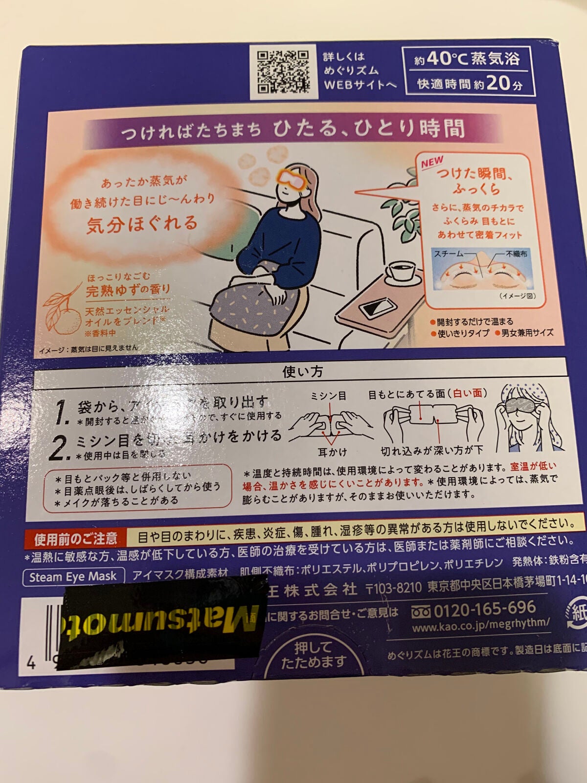 蒸気でホットアイマスク 完熟ゆずの香り/めぐりズム/ホットアイマスクを使ったクチコミ(2枚目)